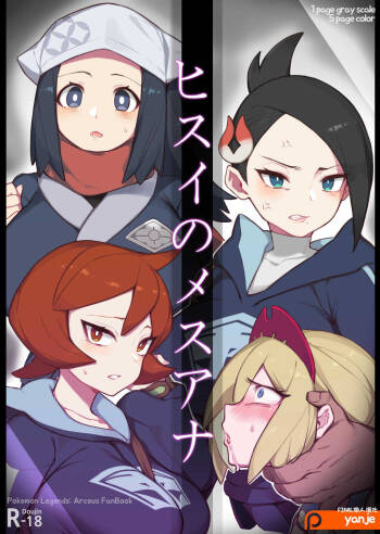 Hisui no Mesuana cover