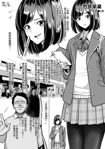 Kareshi Mochi JK Enkou Oji-san ni Nakadashi o Kimerareru cover