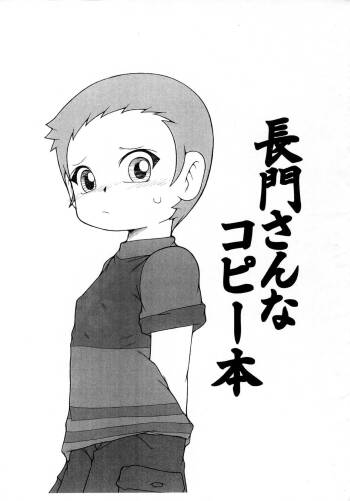 Nagato-san na Copy-bon cover