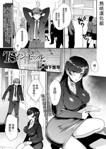 TS Immoral Kouhen cover