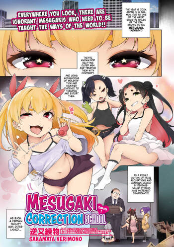 Mesugaki Wakarase Juku 1 | Mesugaki Correction School 1 cover
