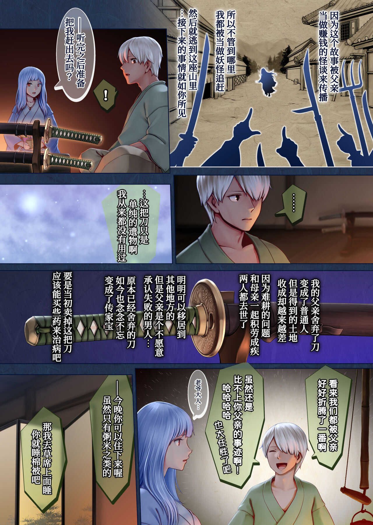 Yotogi no Yukionna Setsu  ~Atatamenai to, Koorimasu~ page 10 full