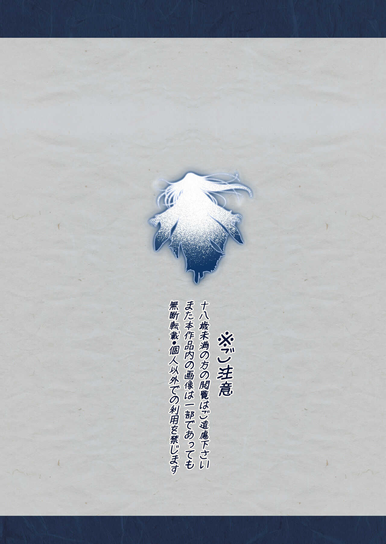 Yotogi no Yukionna Setsu  ~Atatamenai to, Koorimasu~ page 3 full