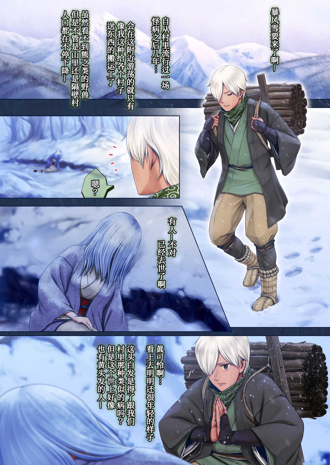 Yotogi no Yukionna Setsu  ~Atatamenai to, Koorimasu~ page 4 full