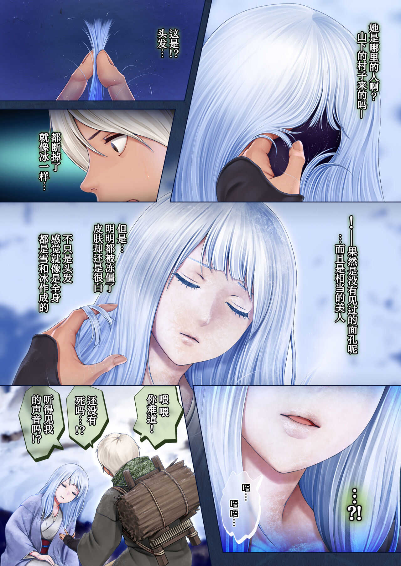 Yotogi no Yukionna Setsu  ~Atatamenai to, Koorimasu~ page 5 full