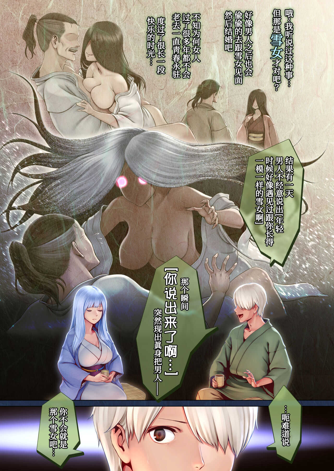 Yotogi no Yukionna Setsu  ~Atatamenai to, Koorimasu~ page 8 full