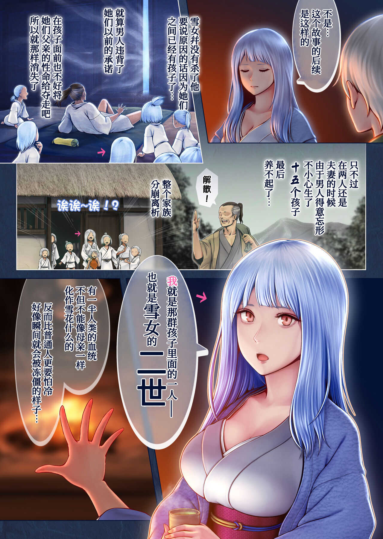 Yotogi no Yukionna Setsu  ~Atatamenai to, Koorimasu~ page 9 full