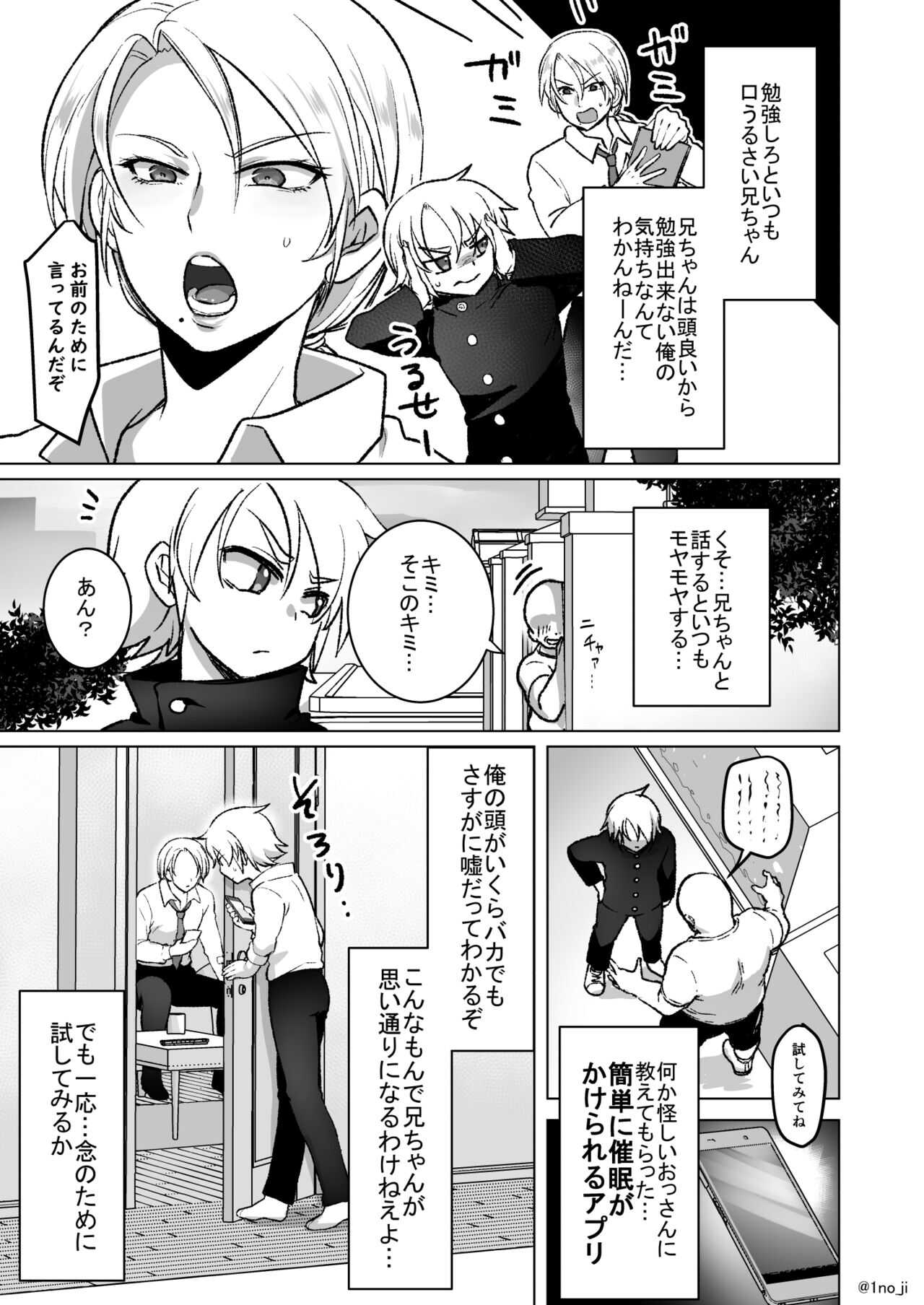 催眠アプリで兄を犯す弟の話 page 1 full