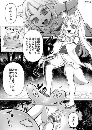 のじゃロリ狐娘が触手に襲われる話 cover