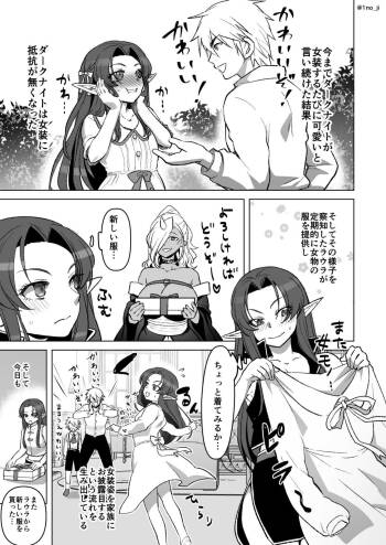 ダーさんが女装に意欲的になってきている話 cover