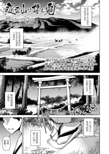 Egumoyama ni Sumu Oni cover