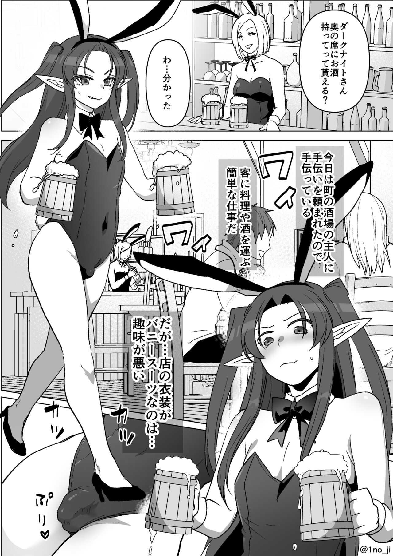 バニーで接客するダーさんの話 page 1 full