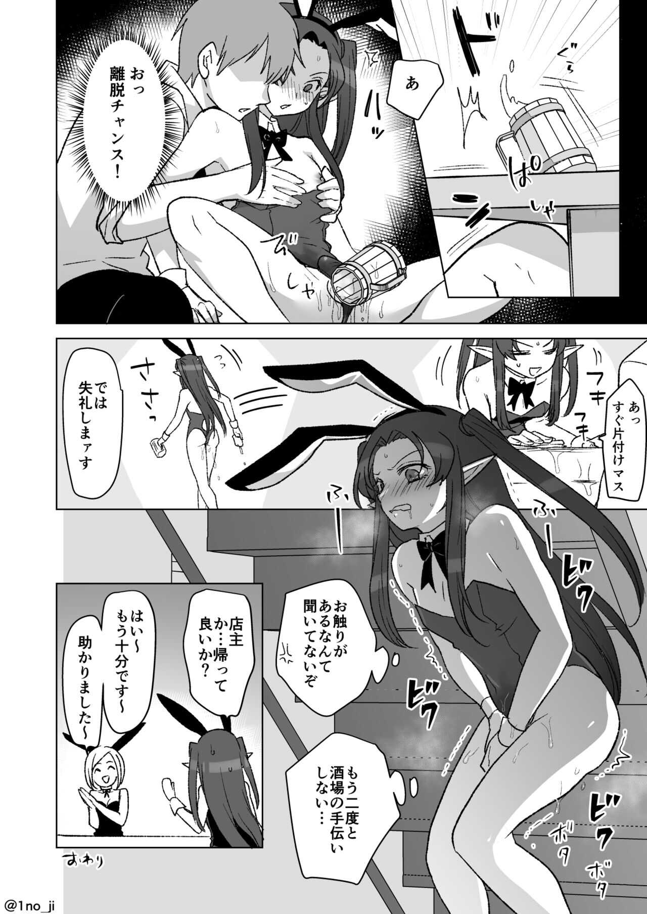 バニーで接客するダーさんの話 page 4 full