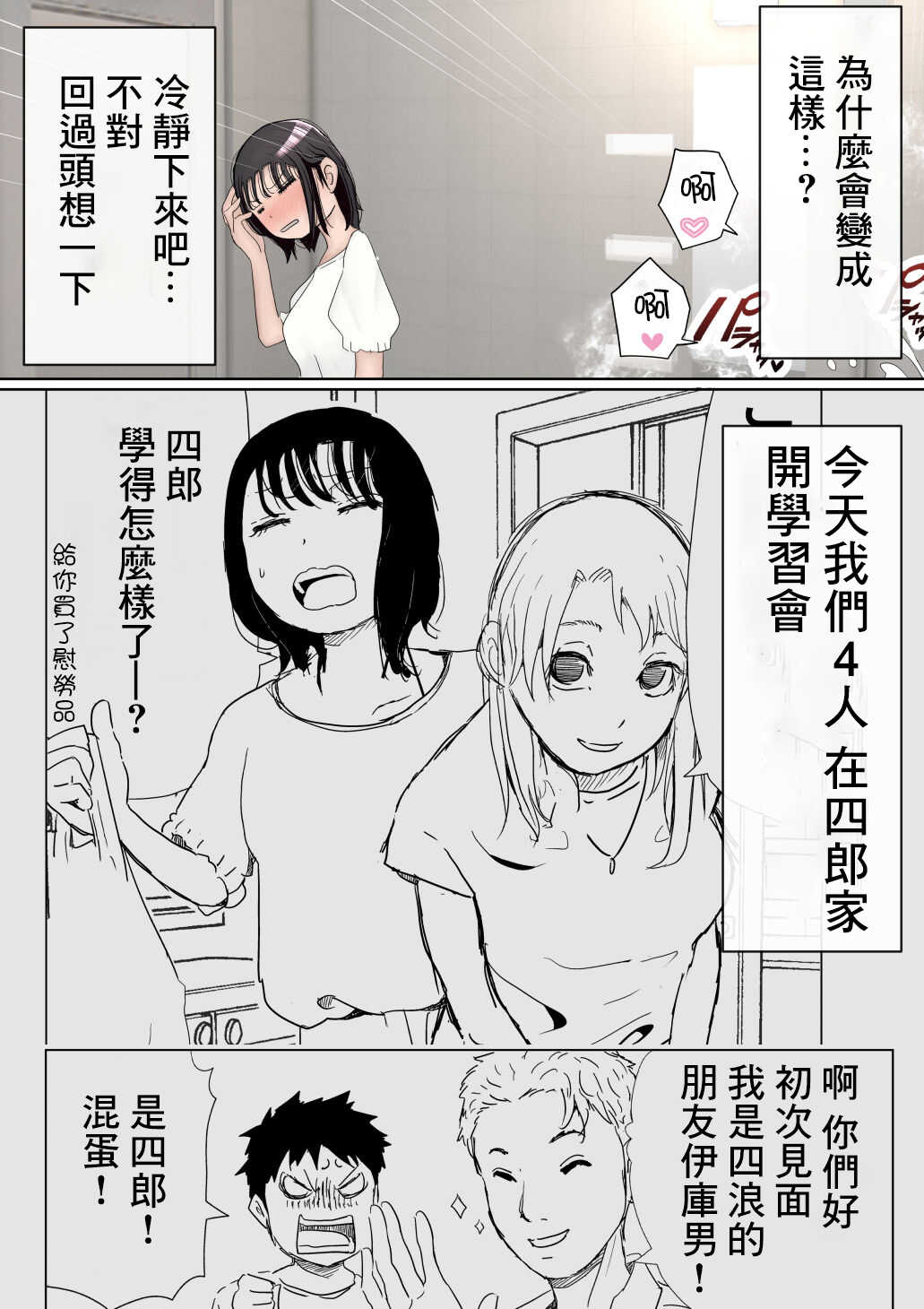 Ore no Kyonyuu Kanojo ga, Yarichin to Ofuro ni Hairu Koto ni NTR 2 page 2 full