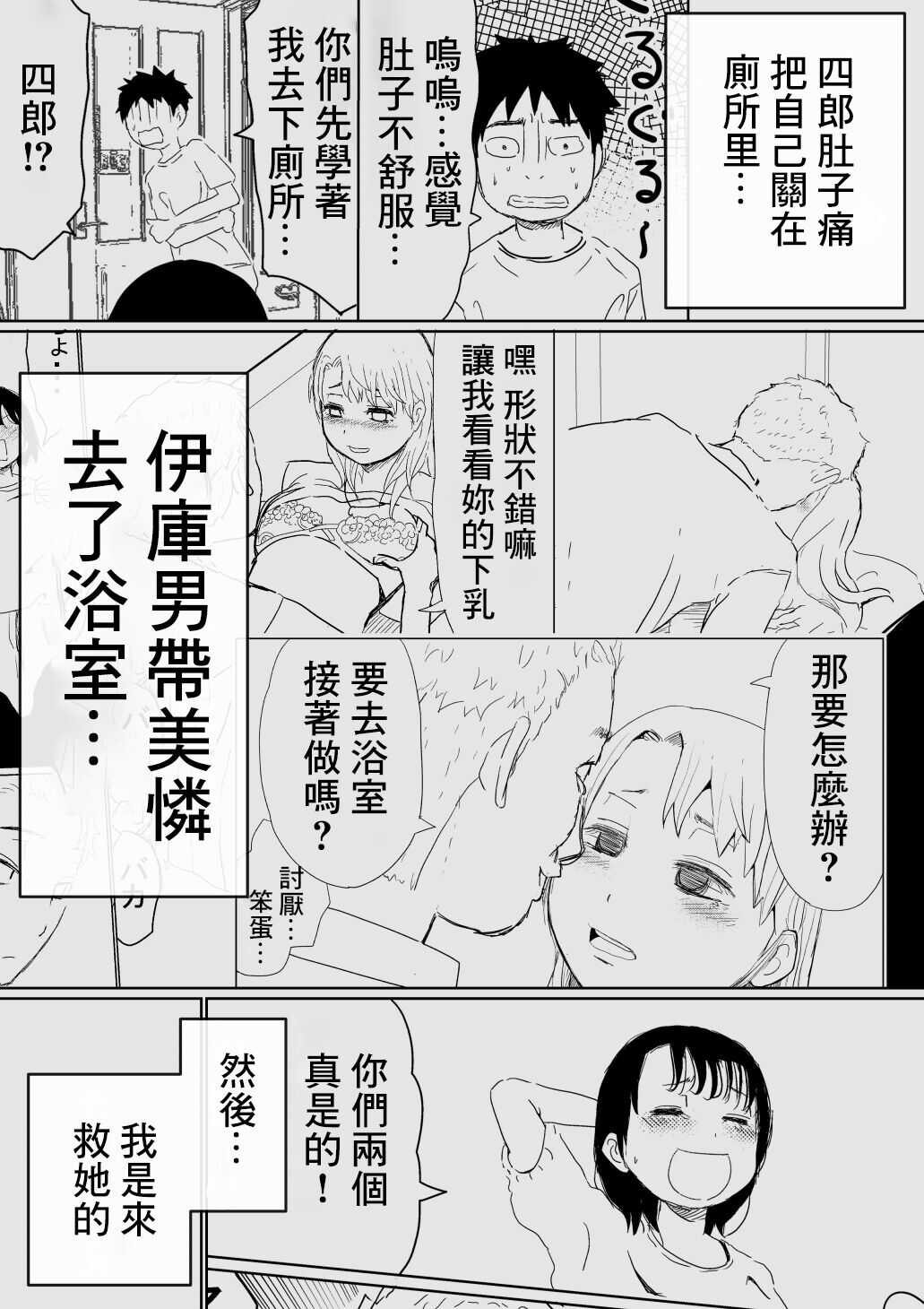 Ore no Kyonyuu Kanojo ga, Yarichin to Ofuro ni Hairu Koto ni NTR 2 page 3 full