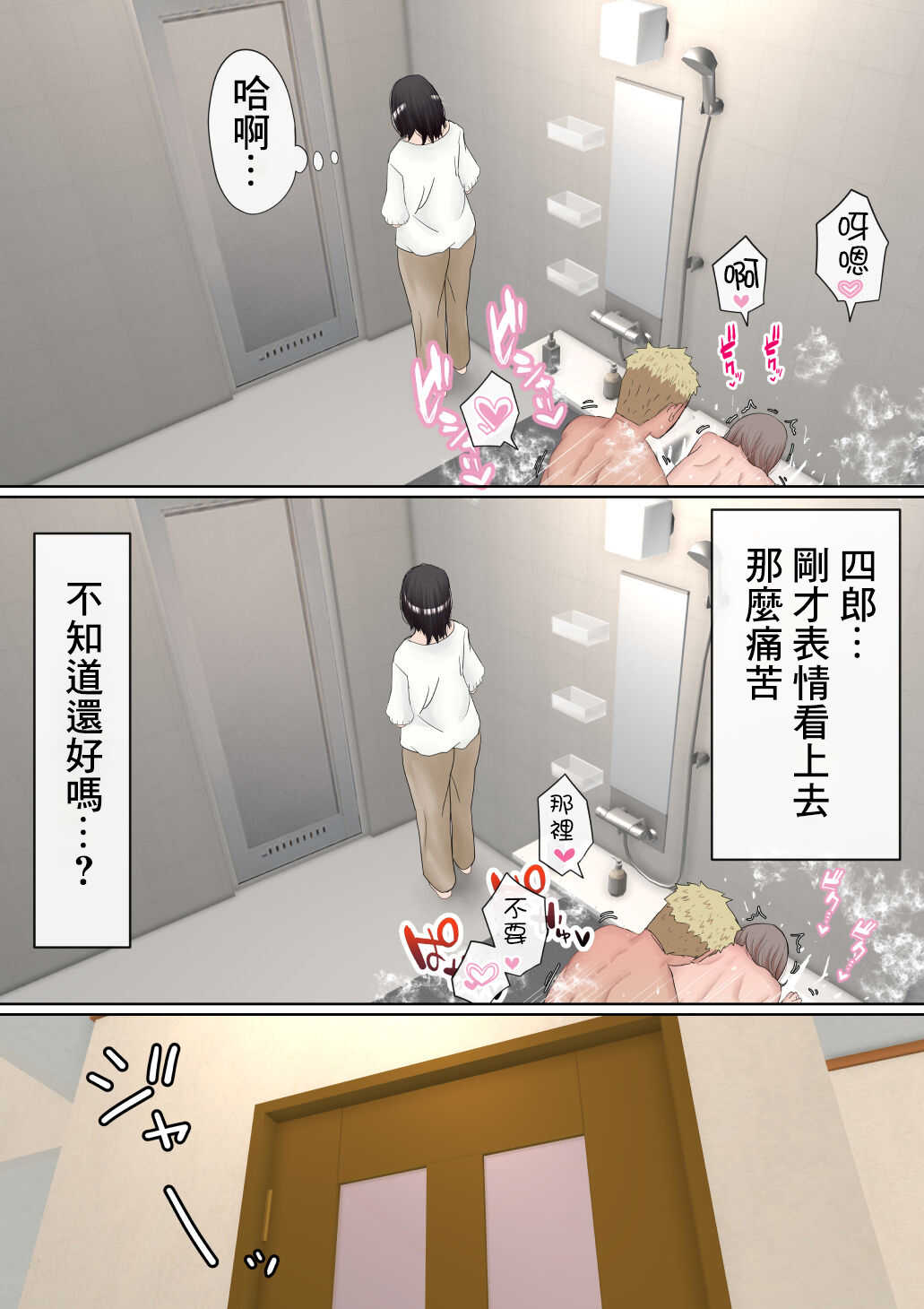 Ore no Kyonyuu Kanojo ga, Yarichin to Ofuro ni Hairu Koto ni NTR 2 page 7 full
