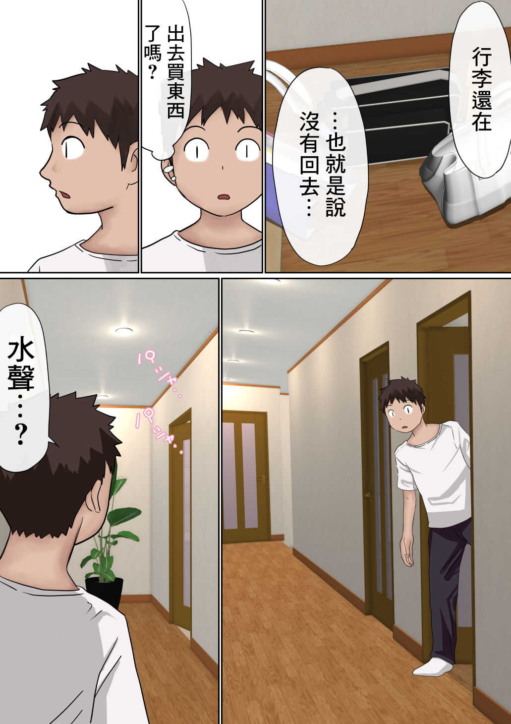 Ore no Kyonyuu Kanojo ga, Yarichin to Ofuro ni Hairu Koto ni NTR 2 page 8 full