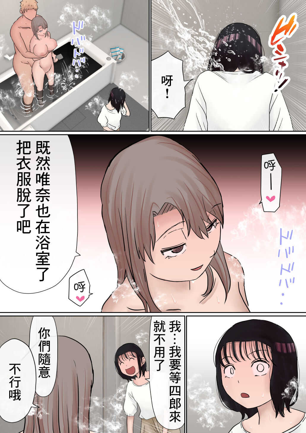 Ore no Kyonyuu Kanojo ga, Yarichin to Ofuro ni Hairu Koto ni NTR 2 page 9 full