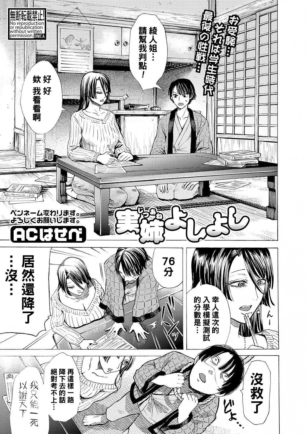 Jitsuane Yoshiyoshi page 1 full