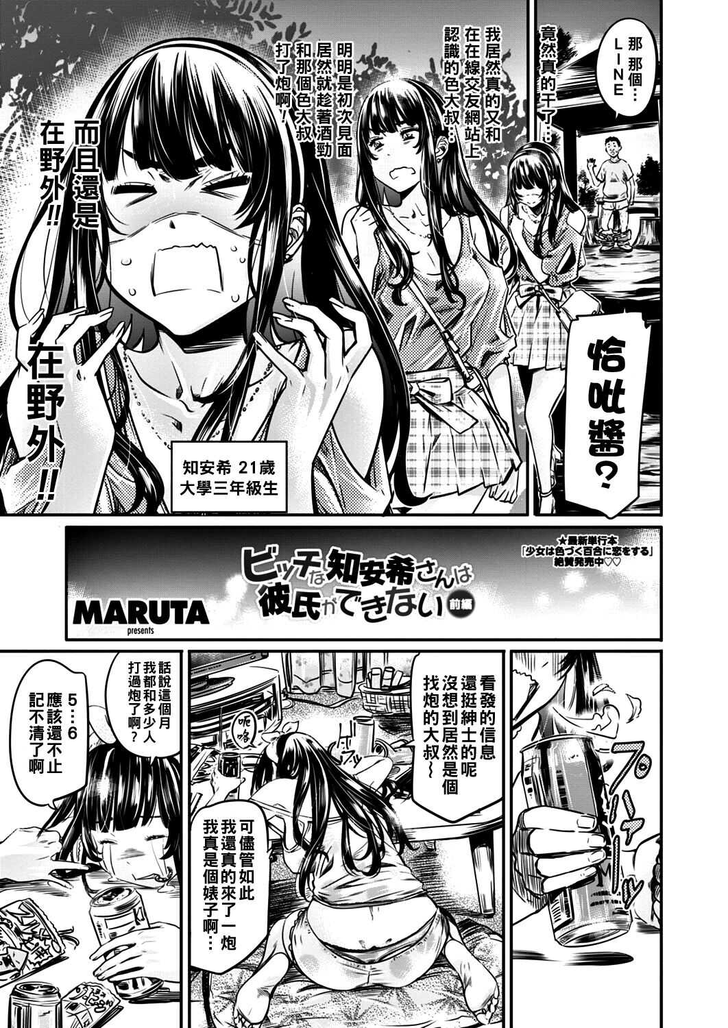 Bitch na Chiaki-san wa Kareshi ga Dekinai Zenpen page 3 full