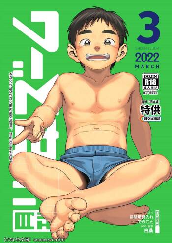 Gekkan Shounen Zoom 2022-3 cover