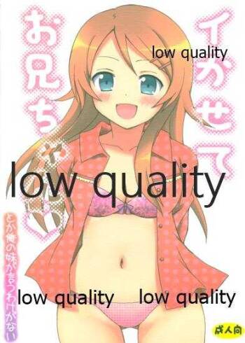 Ikasete Onii-chan cover
