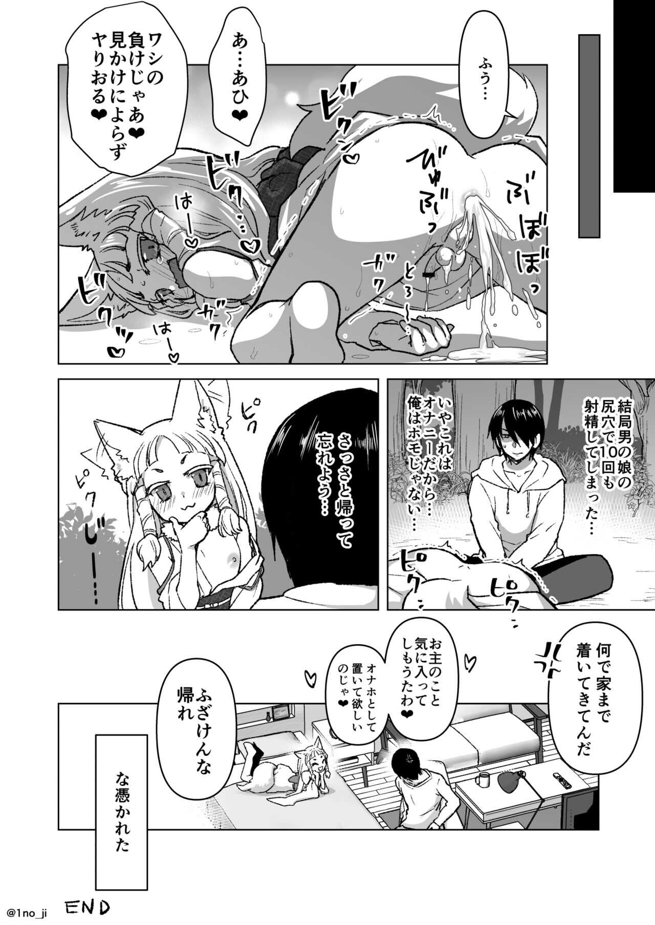 のじゃロリ狐娘に襲われる話 page 6 full