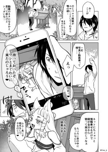 のじゃロリ狐娘に襲われる話 cover