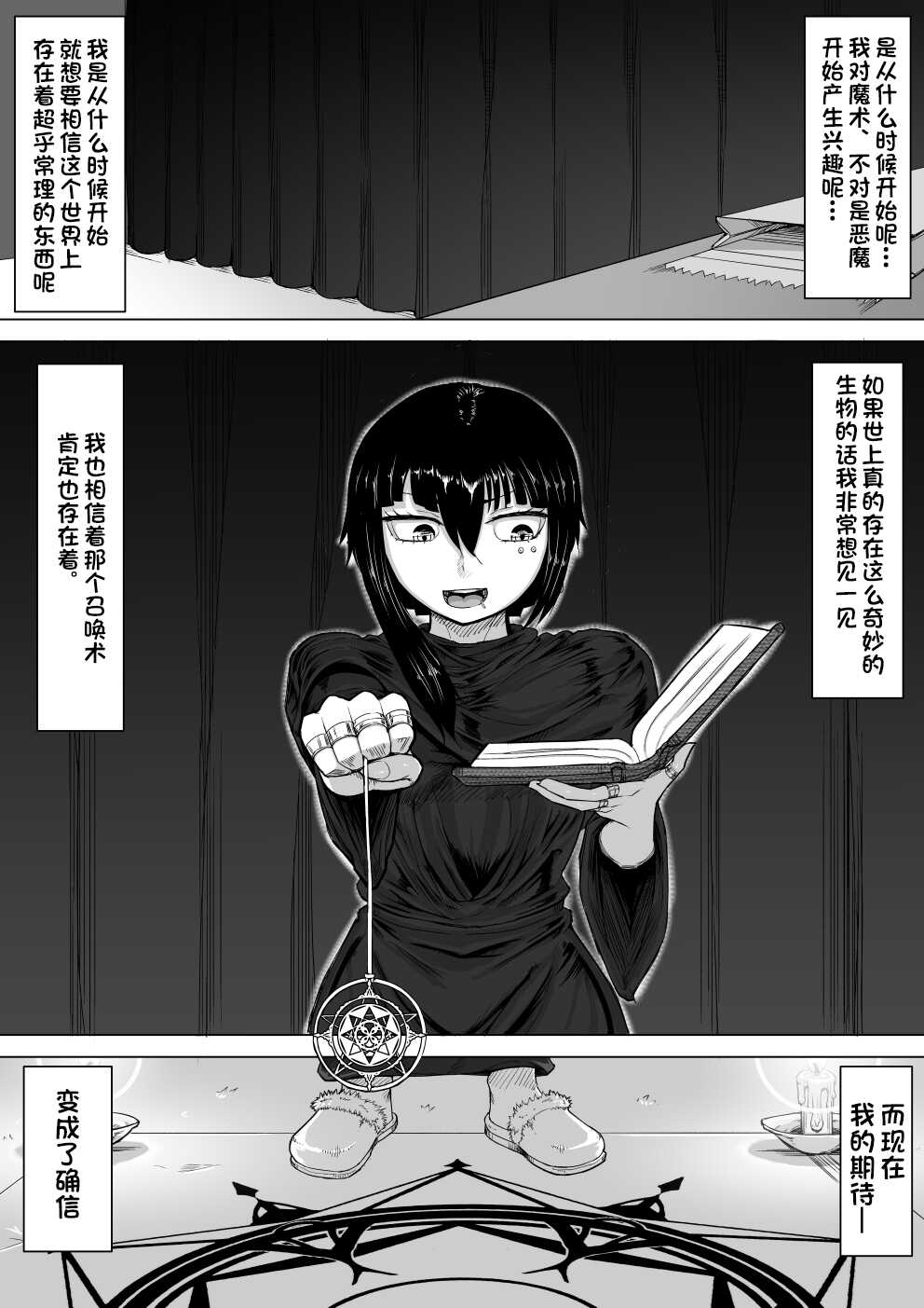 Akuma Shoukan page 3 full