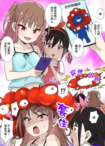 万博少女の作り方（寄生洗脳＆スライム娘化＆フタナリ） cover
