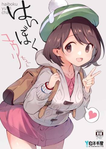 Haiboku Yuuri-chan cover