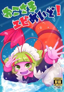 [HellDevice (nalvas)]  Okosama Ebi Maid! | A Kiddy Serving of Maid Shrimp!  (Tropical-Rouge! PreCure) [English] {Mistvern + Bigk40k} [Digital]