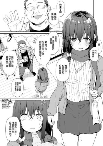 Nama Onaho Konoha-chan cover
