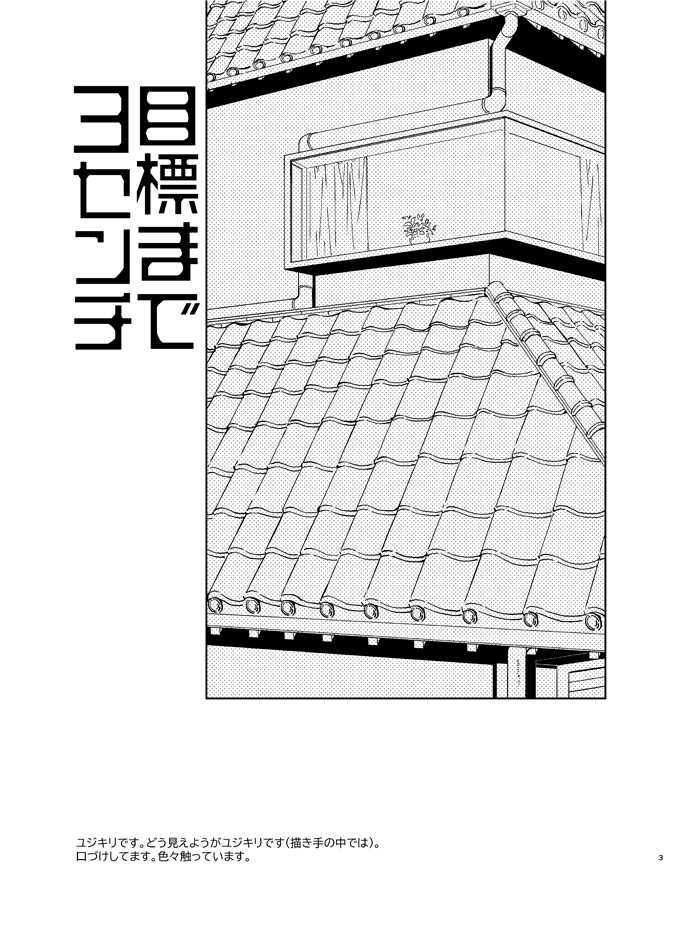 Mokuhyou made 3-centi page 2 full