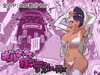 Gal Sex Tane Oji Death Race cover