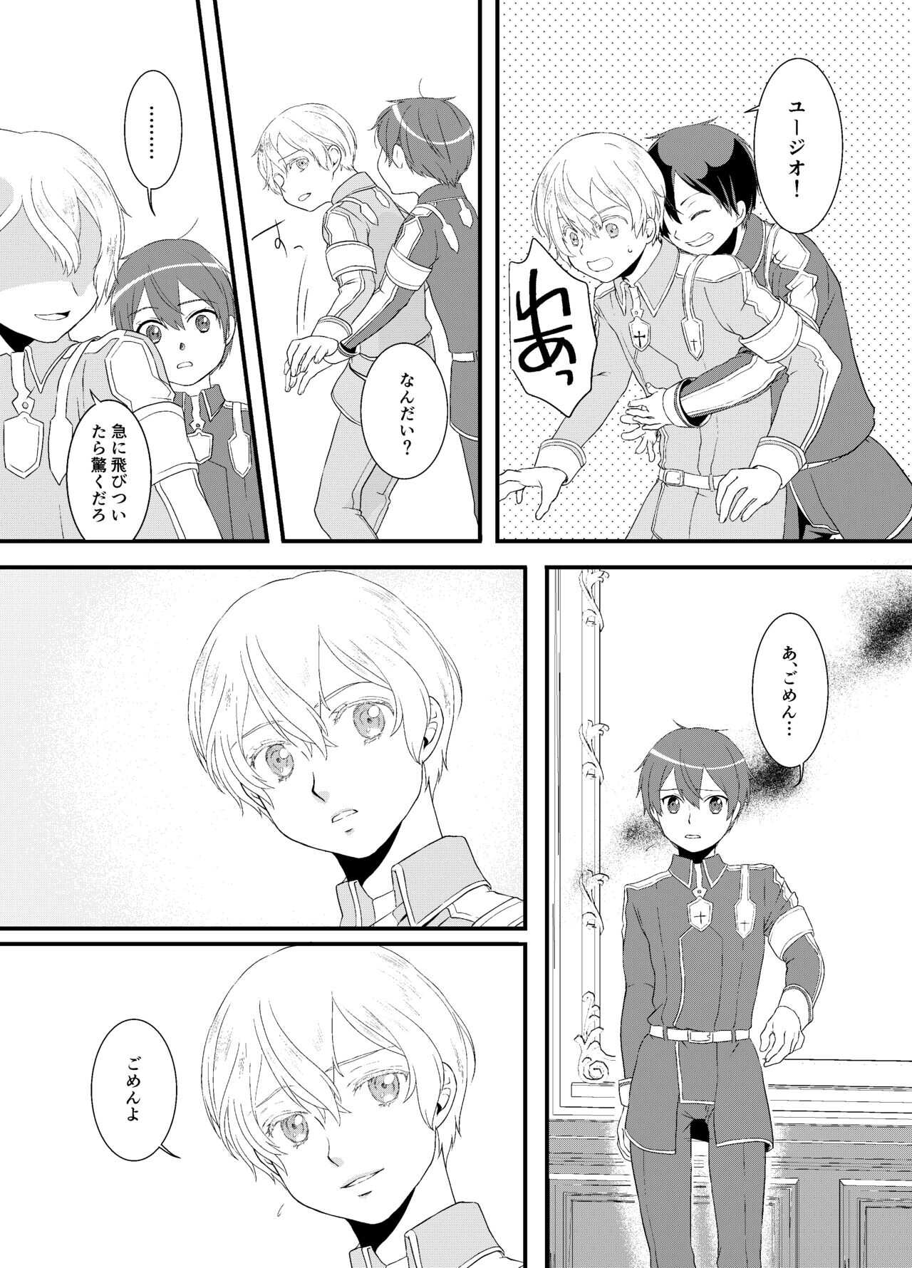 Boku Kakeru Kimi page 9 full