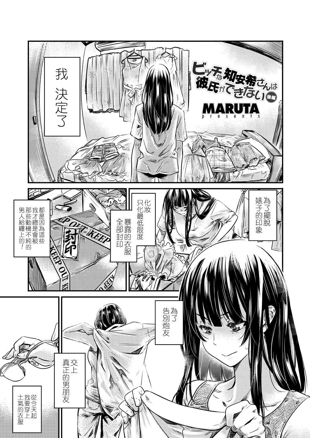 Bitch na Chiaki-san wa Kareshi ga Dekinai Kouhen page 1 full
