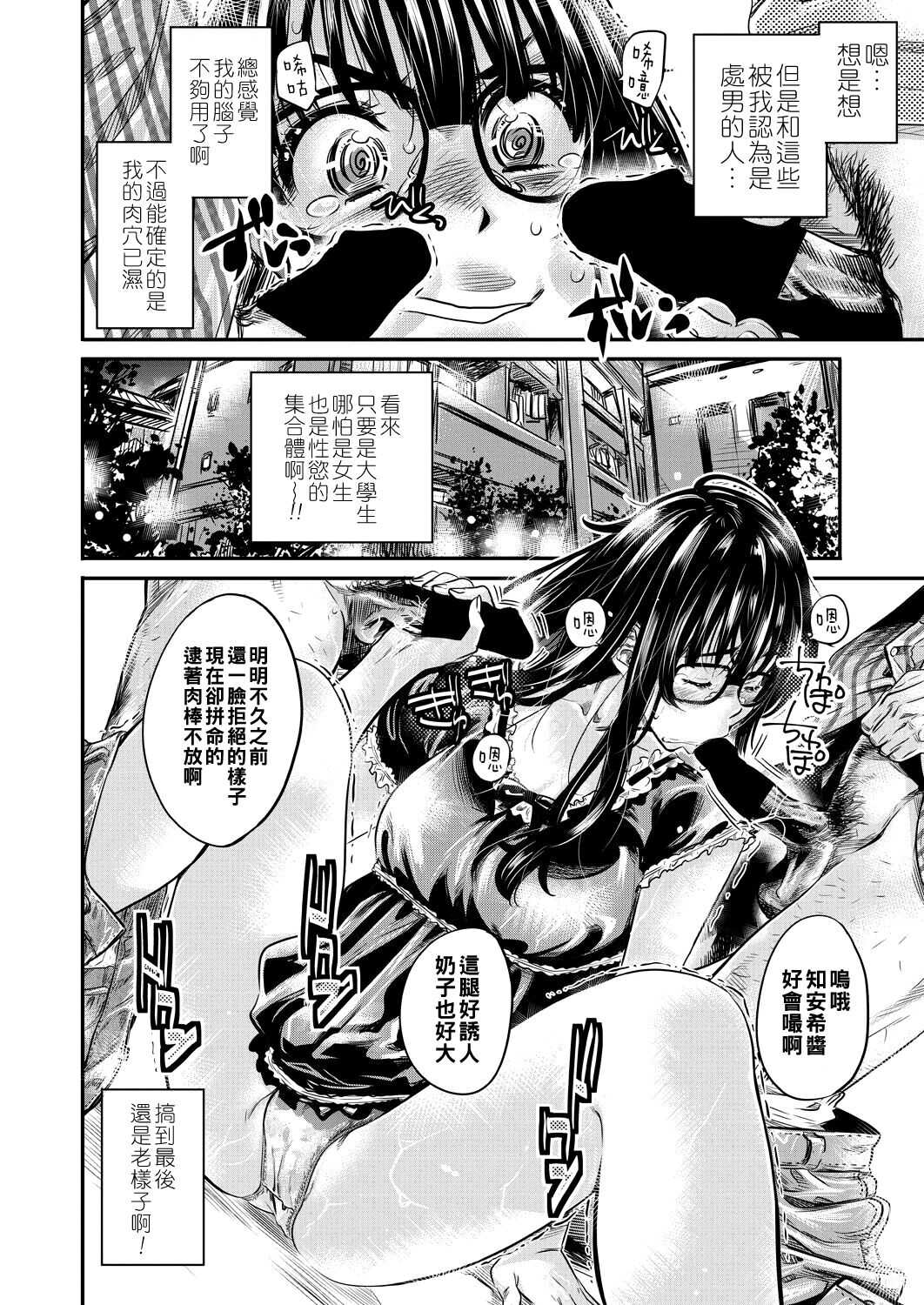 Bitch na Chiaki-san wa Kareshi ga Dekinai Kouhen page 10 full