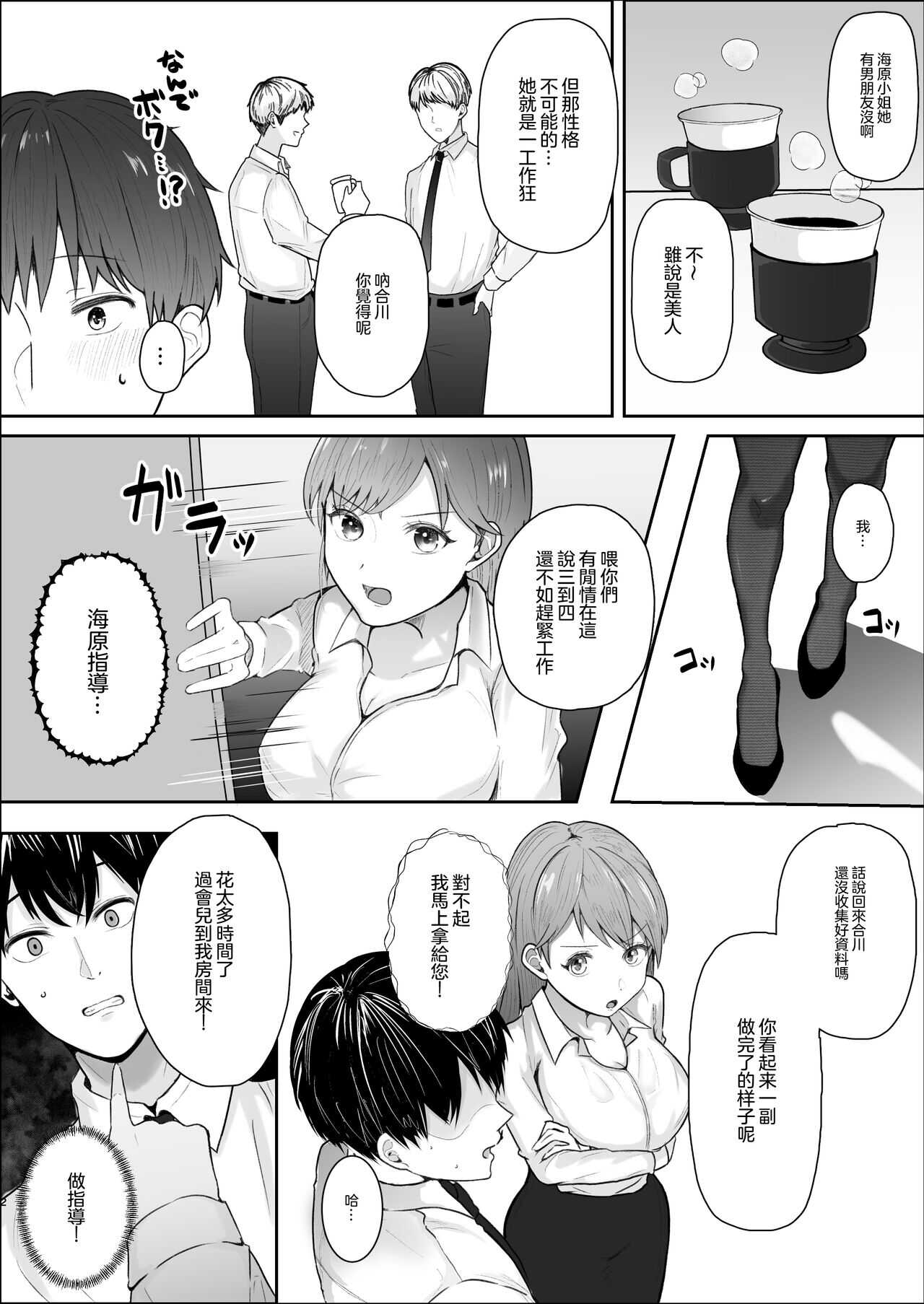 Kibishii Onna Joushi no Pet ni Natta Boku  | 嚴厲的女上司把我當作了寵物 page 4 full
