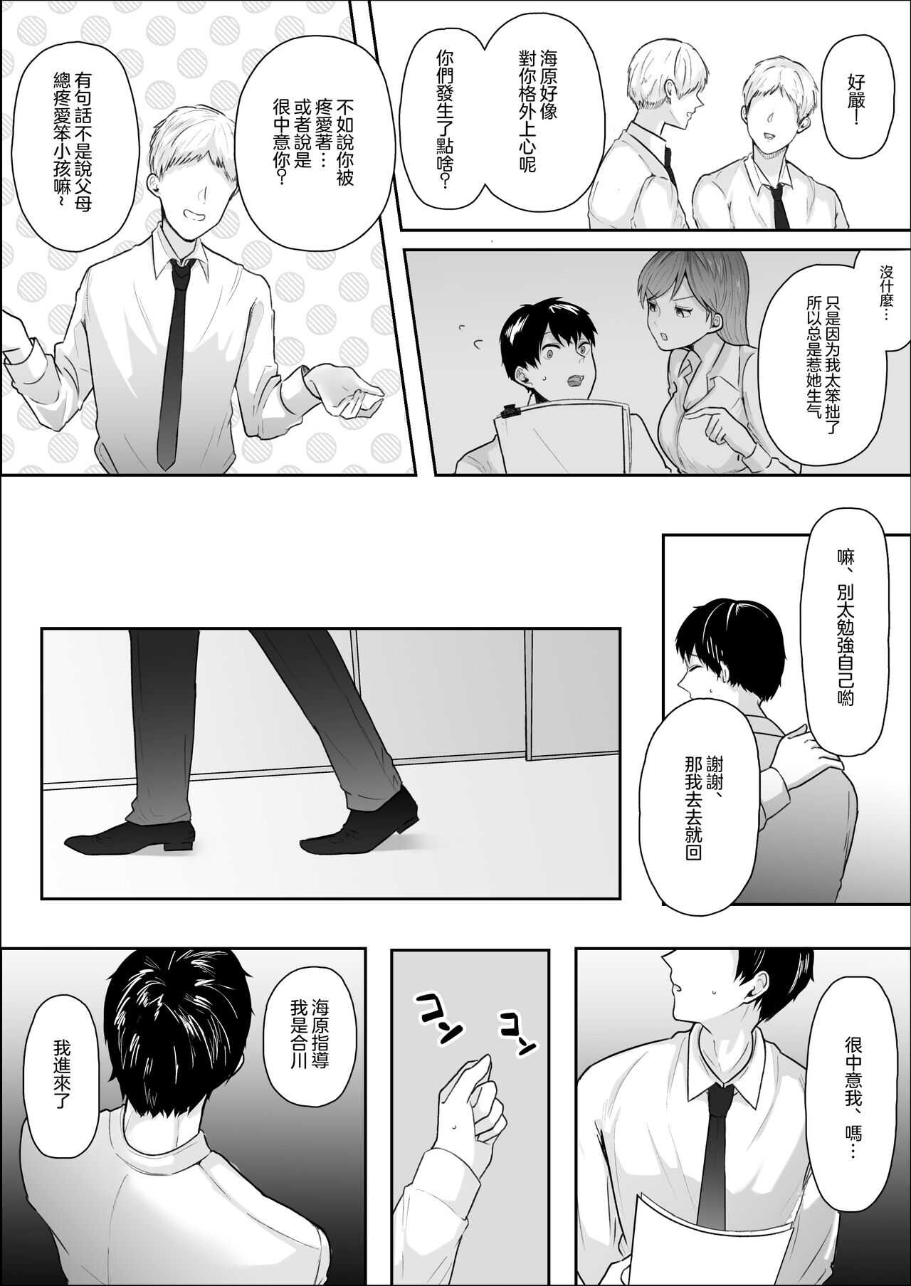 Kibishii Onna Joushi no Pet ni Natta Boku  | 嚴厲的女上司把我當作了寵物 page 5 full