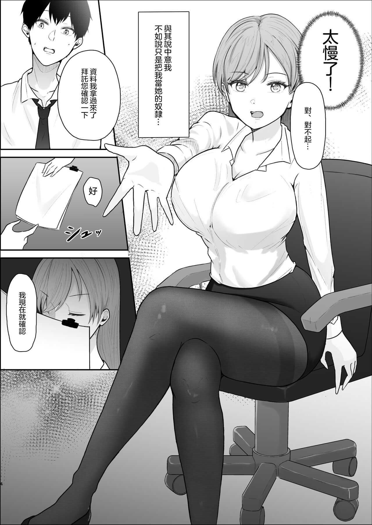 Kibishii Onna Joushi no Pet ni Natta Boku  | 嚴厲的女上司把我當作了寵物 page 6 full