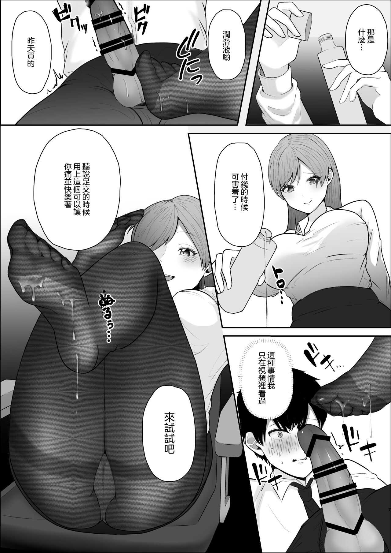 Kibishii Onna Joushi no Pet ni Natta Boku  | 嚴厲的女上司把我當作了寵物 page 9 full