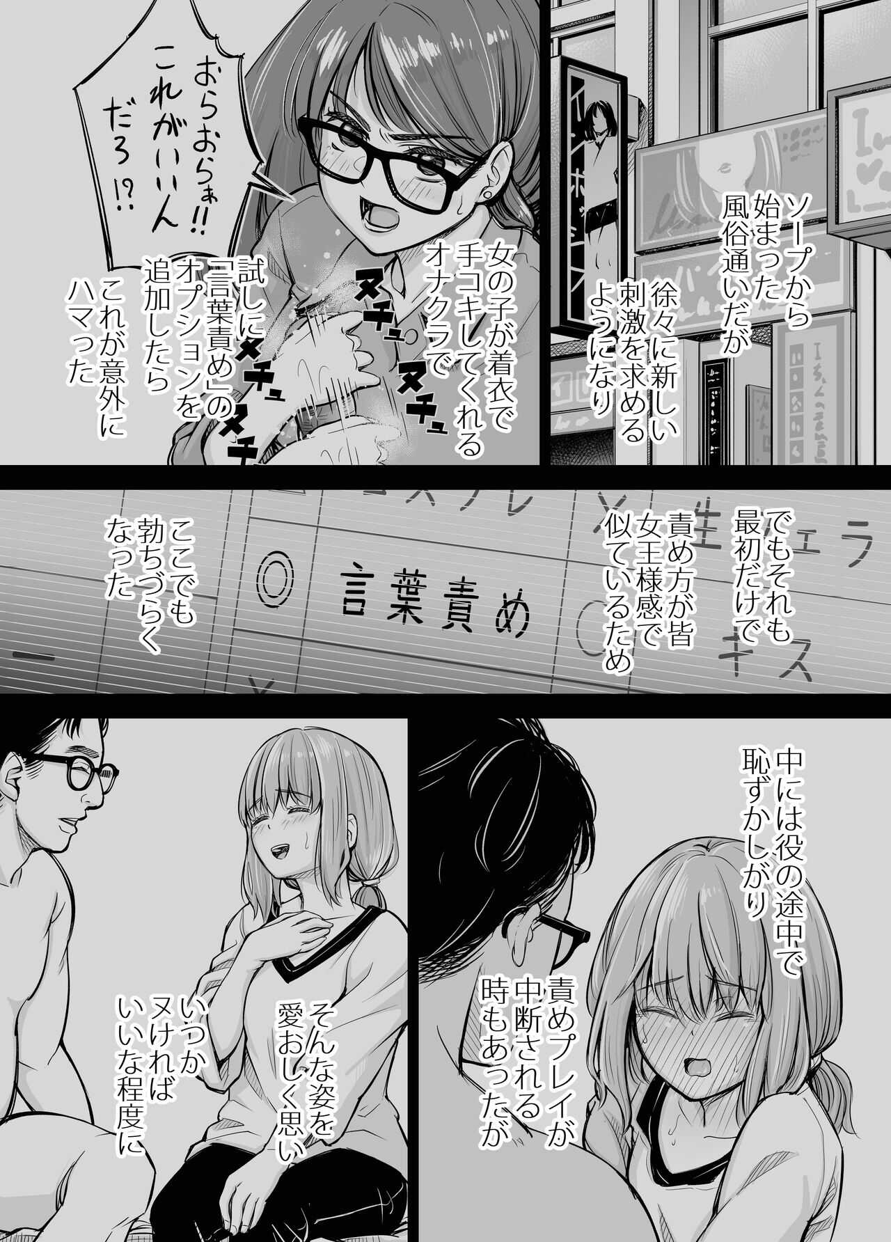 Iちゃんの責め責め快感～風俗通いで一番記憶に残った話し～ +√裏 page 5 full