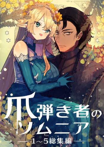 Tsumahajiki-mono no Somnia Soushuuhen 1 cover