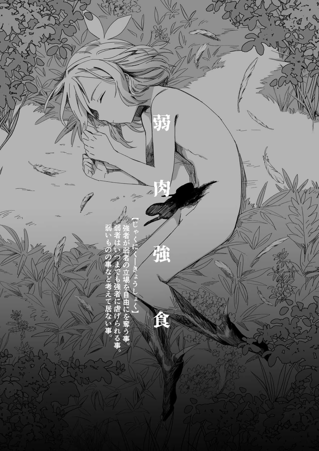 Tasuketa Tsuru ga Boku-tachi o Kaeta page 7 full
