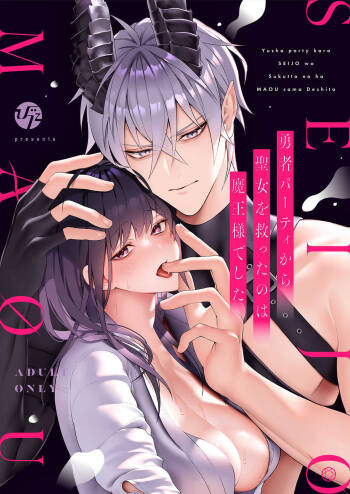 Yuusha Party kara Seijo o Sukutta no wa Maou-sama deshita cover