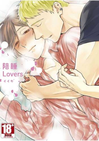 Soine Lovers | 陪睡Lovers cover