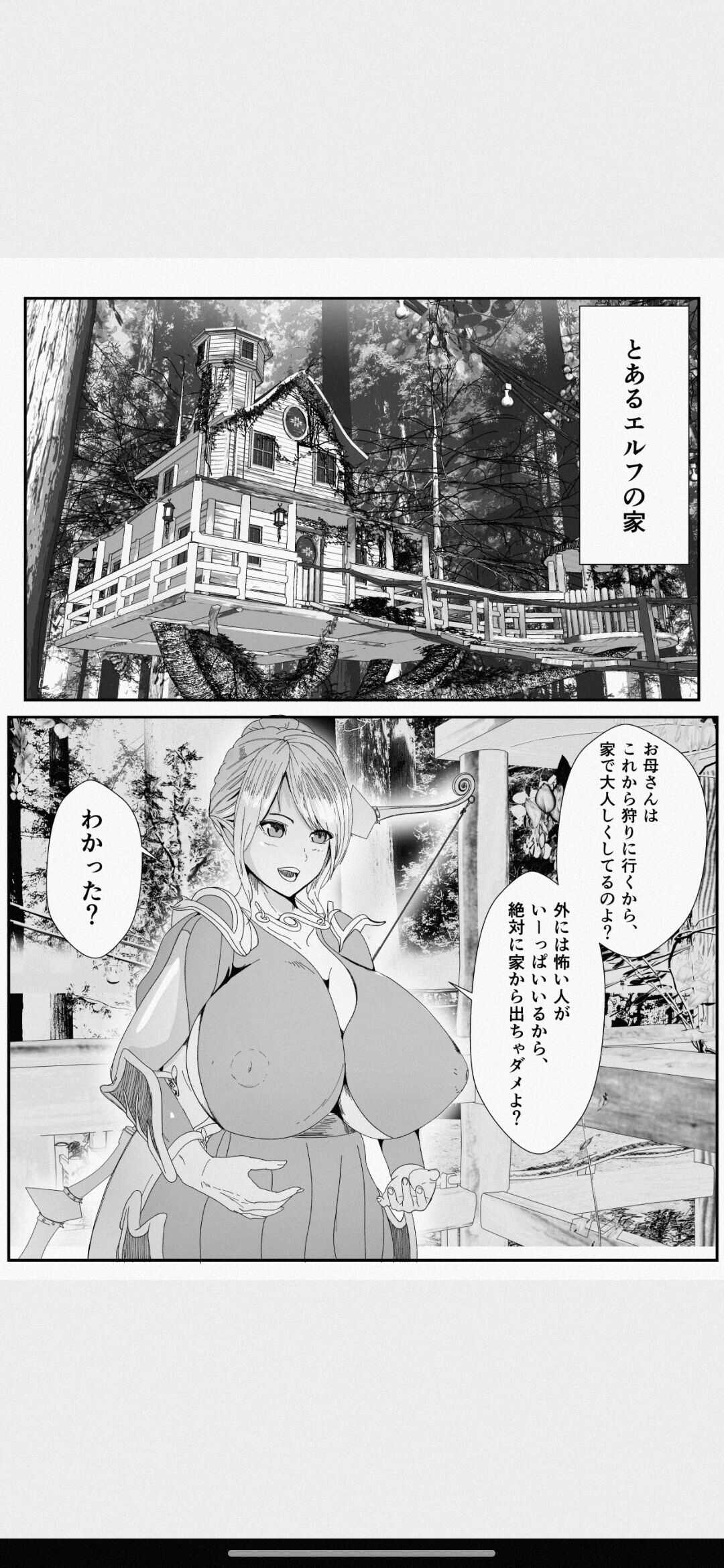 Kawa to Elf to Sanzokudan  ~Kawa ni Sare Shukka Sareru Elf no Kazoku~ page 3 full