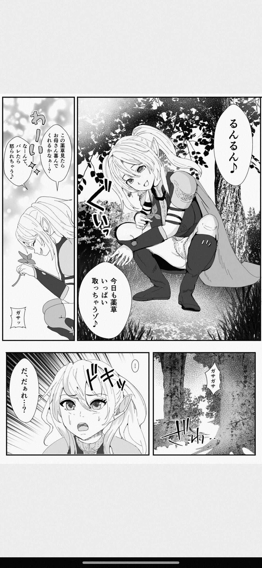 Kawa to Elf to Sanzokudan  ~Kawa ni Sare Shukka Sareru Elf no Kazoku~ page 5 full