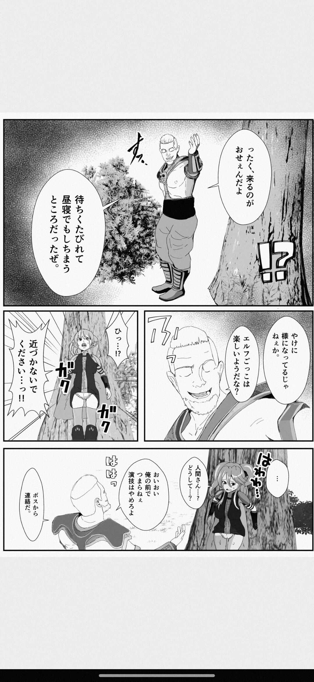 Kawa to Elf to Sanzokudan  ~Kawa ni Sare Shukka Sareru Elf no Kazoku~ page 6 full